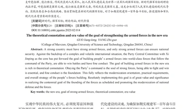 新时代强军目标的理论内涵与时代价值 featured image