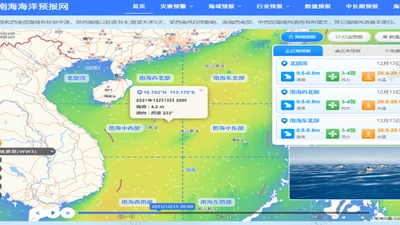 南海海洋预报网 featured image